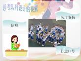 四年级上册综合实践活动课件-5.2队列设计 ∣ 沪科黔科版