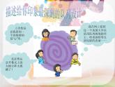 四年级上册综合实践活动课件-5.2队列设计 ∣ 沪科黔科版