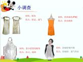 四年级上册综合实践活动课件-6.2围裙巧设计 ∣ 沪科黔科版