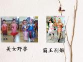 四年级上册综合实践活动课件-6.3服装秀 ∣ 沪科黔科版