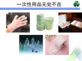 四年级上册综合实践活动课件-7.3一次性用品的再利用 ∣ 沪科黔科版