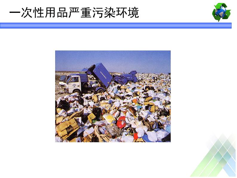 四年级上册综合实践活动课件-7.3一次性用品的再利用 ∣ 沪科黔科版第7页