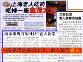 四年级上册综合实践活动课件-8.1社区老年人状况调查 ∣ 沪科黔科版
