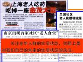 四年级上册综合实践活动课件-8.1社区老年人状况调查 ∣ 沪科黔科版