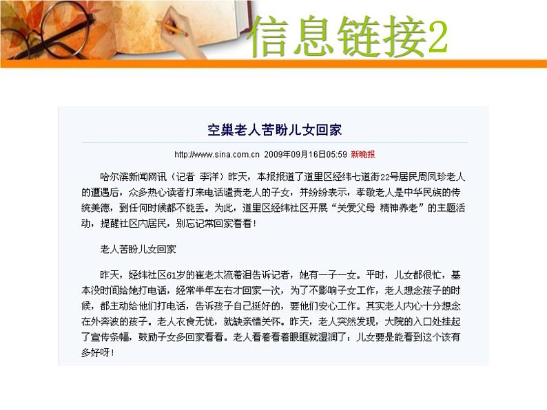 四年级上册综合实践活动课件-8.1社区老年人状况调查 ∣ 沪科黔科版07