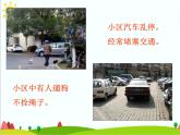 四年级上册综合实践活动课件-8.2社区环境考察 ∣ 沪科黔科版