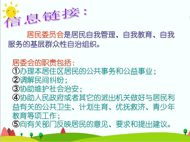 四年级上册综合实践活动课件-8.2社区环境考察 ∣ 沪科黔科版第4页