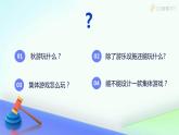 游戏设计显身手课件PPT
