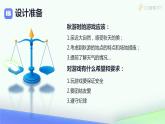 游戏设计显身手课件PPT