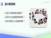 游戏设计显身手课件PPT