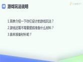 游戏设计显身手课件PPT