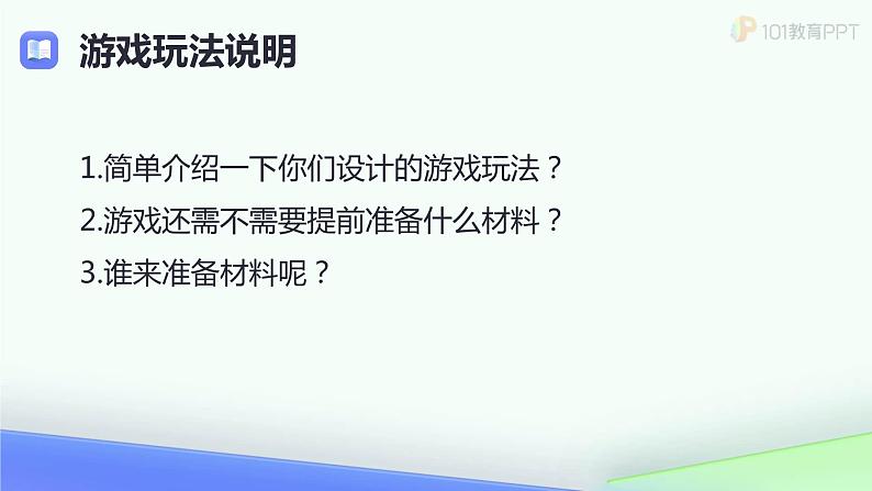 游戏设计显身手课件PPT05