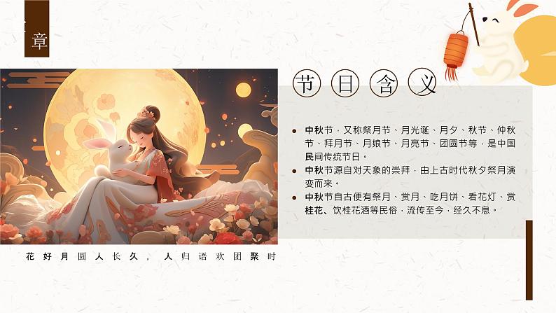 中秋第4页