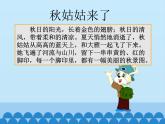 我为秋游出主意课件PPT