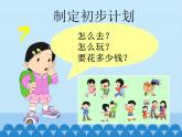 我为秋游出主意课件PPT