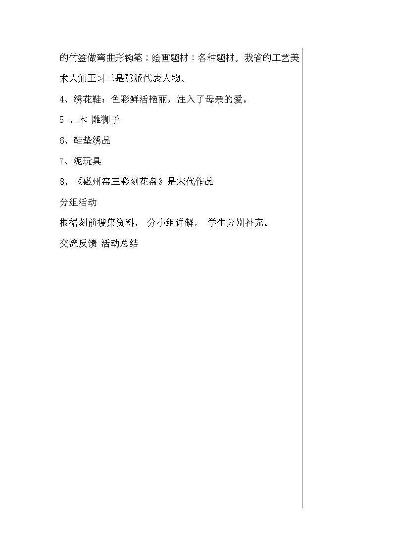 六年级上册综合实践教案（6个主题）第2页