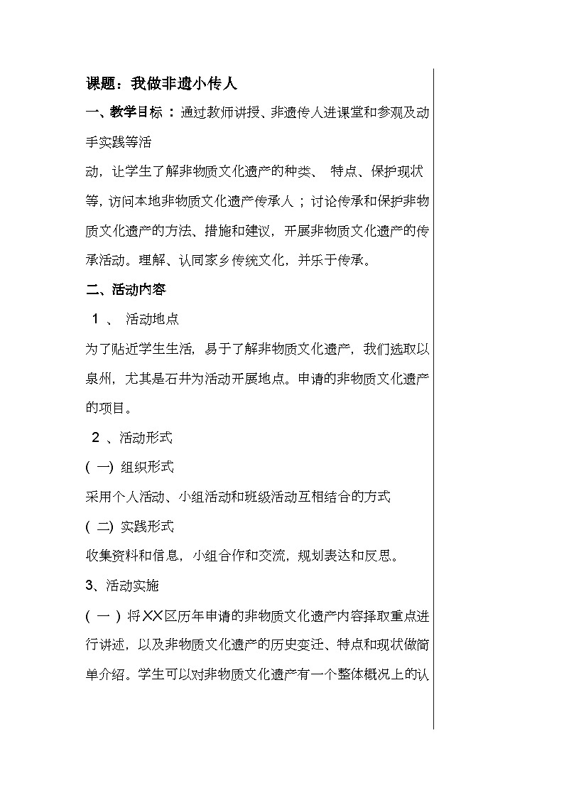 六年级上册综合实践教案（6个主题）第3页