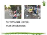 【综合实践】第一单元主题活动一《关于生活垃圾的研究》课件+教案