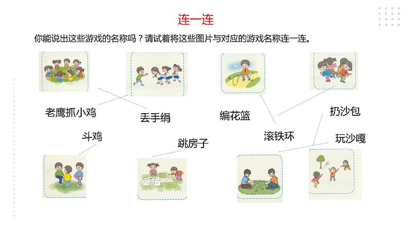 三年级综合实践活动指导第1单元主题活动二《走进传统游戏》第4页