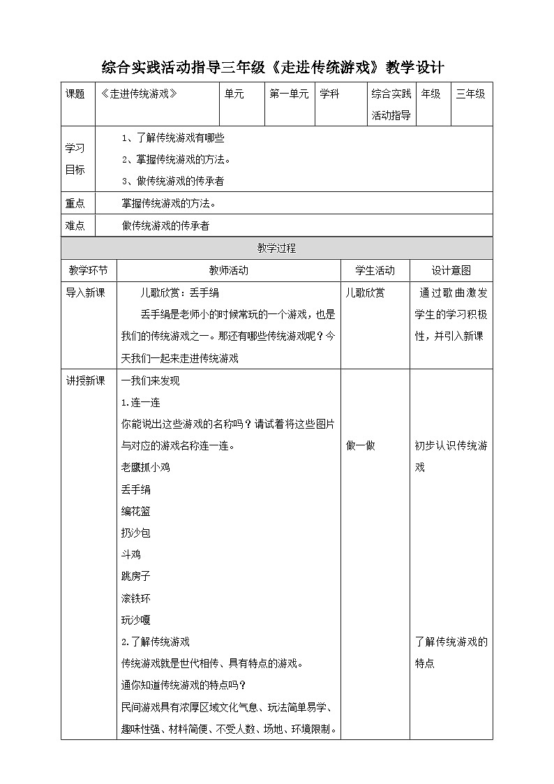 三年级综合实践活动指导第1单元主题活动二《走进传统游戏》第1页