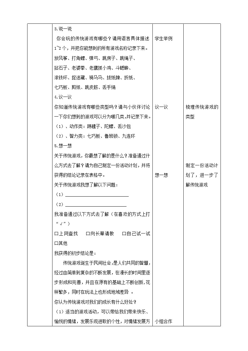 三年级综合实践活动指导第1单元主题活动二《走进传统游戏》第2页
