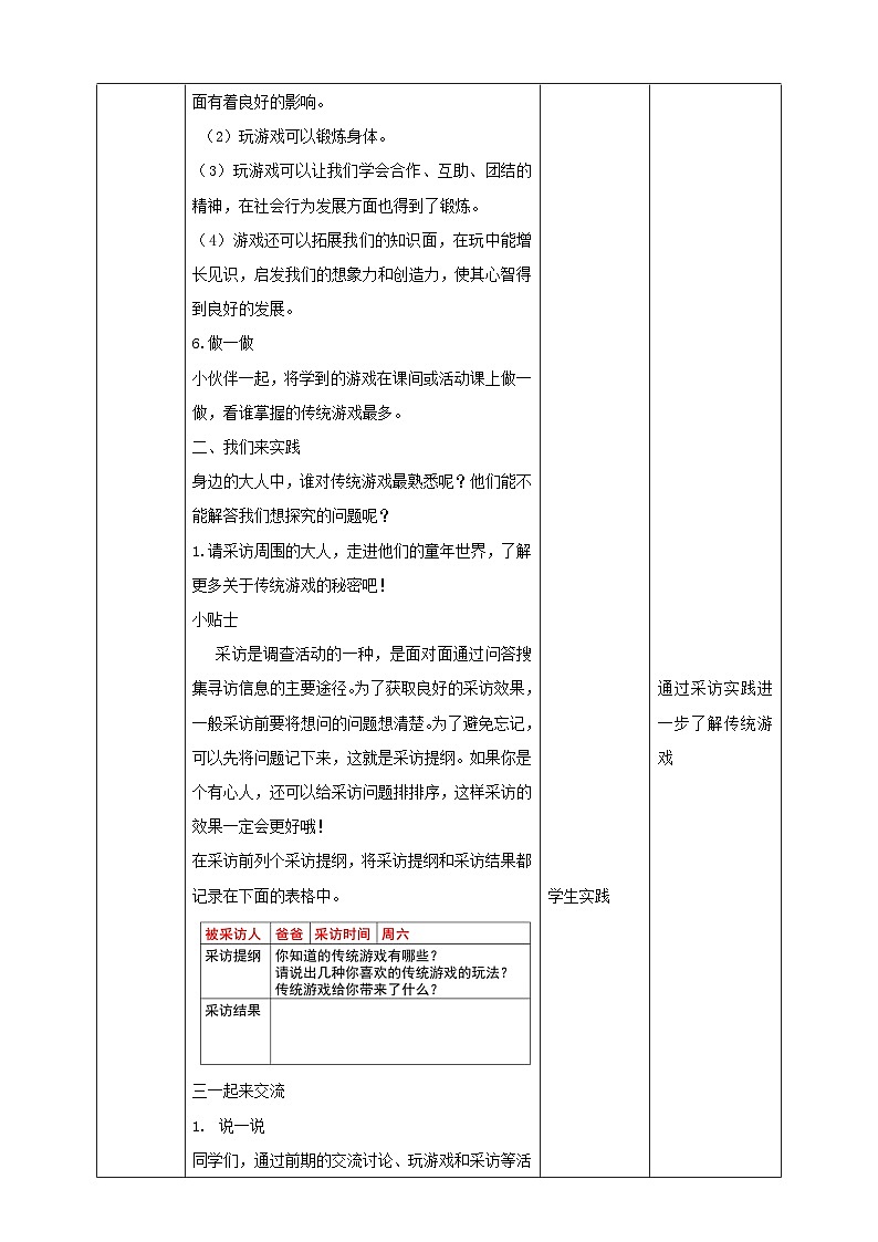 三年级综合实践活动指导第1单元主题活动二《走进传统游戏》第3页