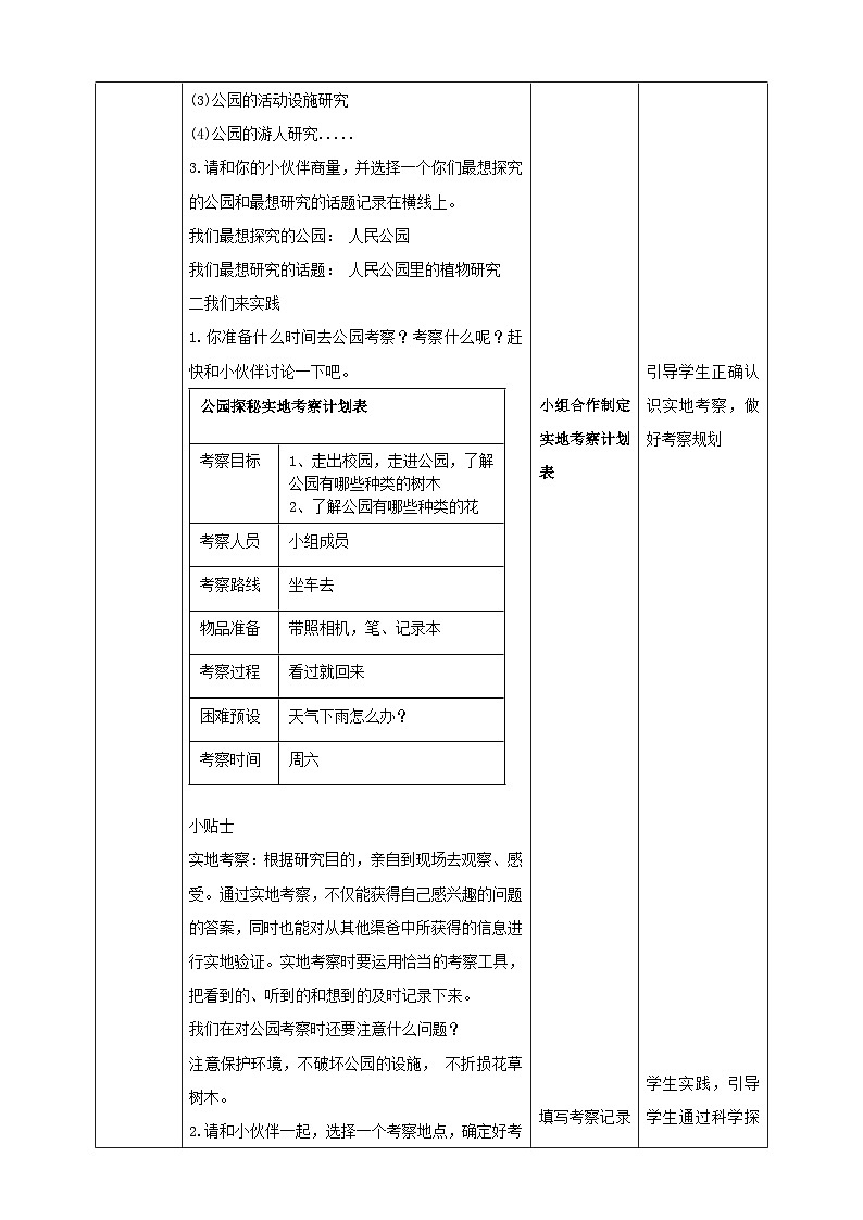 【综合实践】第一单元主题活动三《公园探秘》课件+教案02
