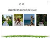 【综合实践】第一单元主题活动三《公园探秘》课件+教案