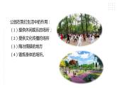 【综合实践】第一单元主题活动三《公园探秘》课件+教案