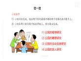 【综合实践】第一单元主题活动三《公园探秘》课件+教案
