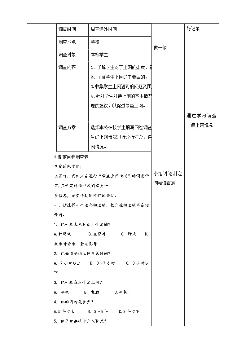 三年级综合实践活动指导第1单元主题活动四《学生上网小调查》第2页