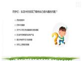 【综合实践】第一单元主题活动四 自主选题《学生上网小调查》课件+教案