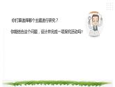 【综合实践】第一单元主题活动四 自主选题《学生上网小调查》课件+教案