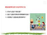 【综合实践】第一单元主题活动四 自主选题《学生上网小调查》课件+教案