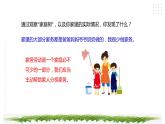 【综合实践】第二单元主题活动一《家务劳动我能行》课件+教案