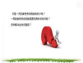 【综合实践】第二单元主题活动一《家务劳动我能行》课件+教案