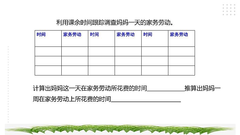 【综合实践】第二单元主题活动一《家务劳动我能行》课件+教案07