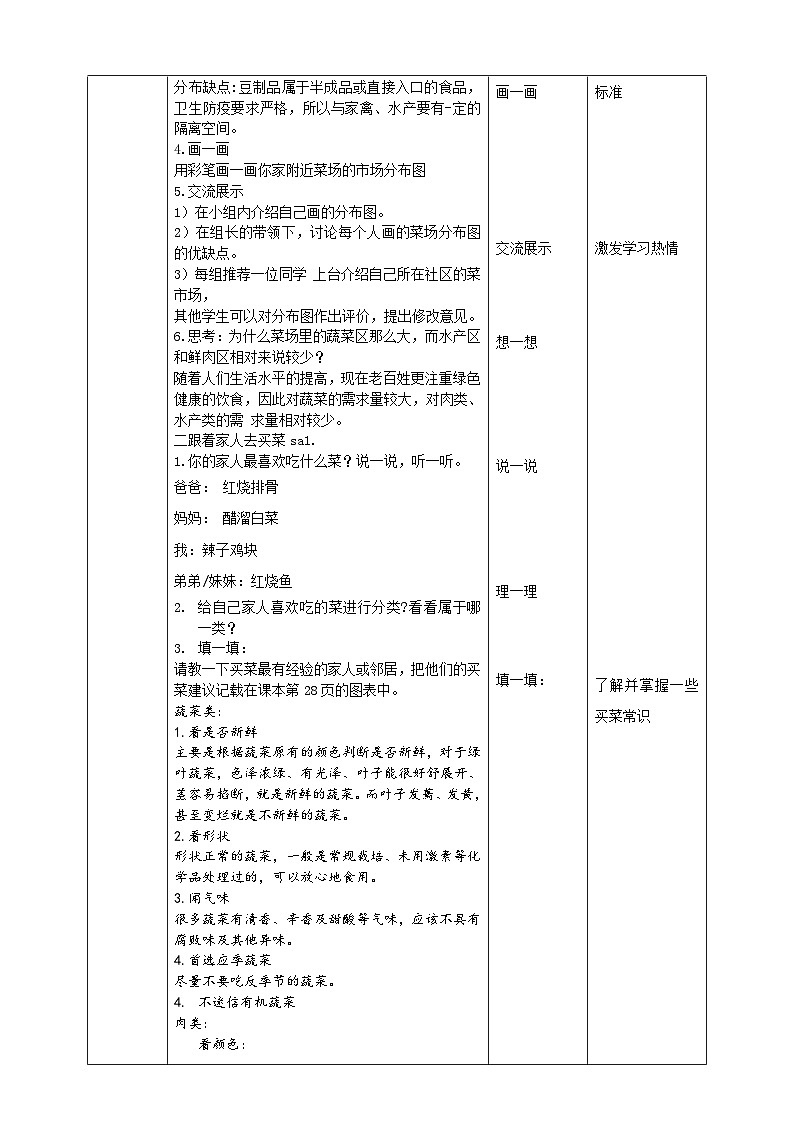 三年级综合实践活动指导第2单元主题活动二《跟着家人去菜场》第2页