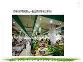 【综合实践】第二单元主题活动二《跟着家人去菜场》课件+教案