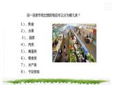 【综合实践】第二单元主题活动二《跟着家人去菜场》课件+教案