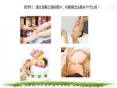 【综合实践】第二单元主题活动三《学做小小按摩师》课件