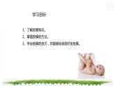 【综合实践】第二单元主题活动三《学做小小按摩师》课件