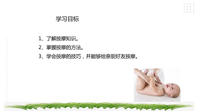 三年级综合实践活动指导第2单元主题活动三《学做小小按摩师》课件+教案第3页