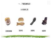 【综合实践】第二单元主题活动三《学做小小按摩师》课件