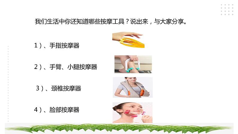 三年级综合实践活动指导第2单元主题活动三《学做小小按摩师》课件+教案第5页