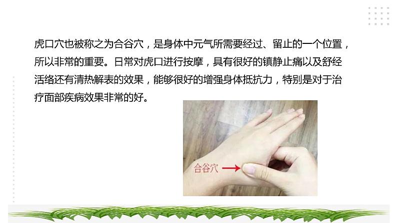 三年级综合实践活动指导第2单元主题活动三《学做小小按摩师》课件+教案第8页