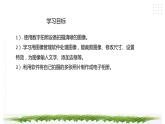 【综合实践】第三单元主题活动二《镜头下的美丽世界》课件+教案