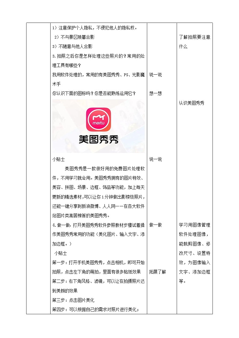 【综合实践】第三单元主题活动二《镜头下的美丽世界》课件+教案02