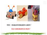【综合实践】第三单元主题活动三《创意玩具DIY》课件+教案