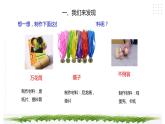 【综合实践】第三单元主题活动三《创意玩具DIY》课件+教案